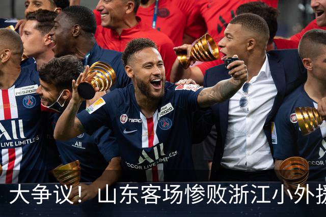 大争议！山东客场惨败浙江小外援赛后一脸笑容 赛后评论一边倒